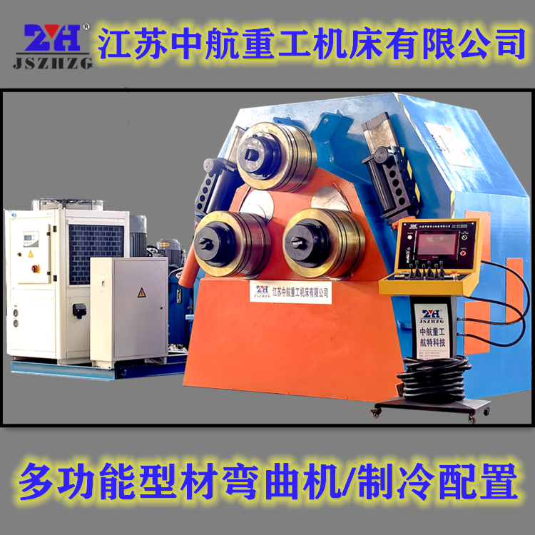 多功能型材彎曲機-制冷配置